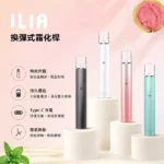 ILIA主機｜哩亞電子煙發光主機 · 一代通用煙桿 · 9種顏色現貨 · 超長續航