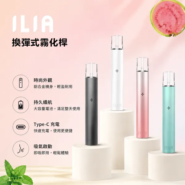 ILIA電子煙一代主機 ILIA主機|哩亞電子煙發光主機 · 一代通用煙桿 · 9種顏色現貨 · 超長續航:圖片 1